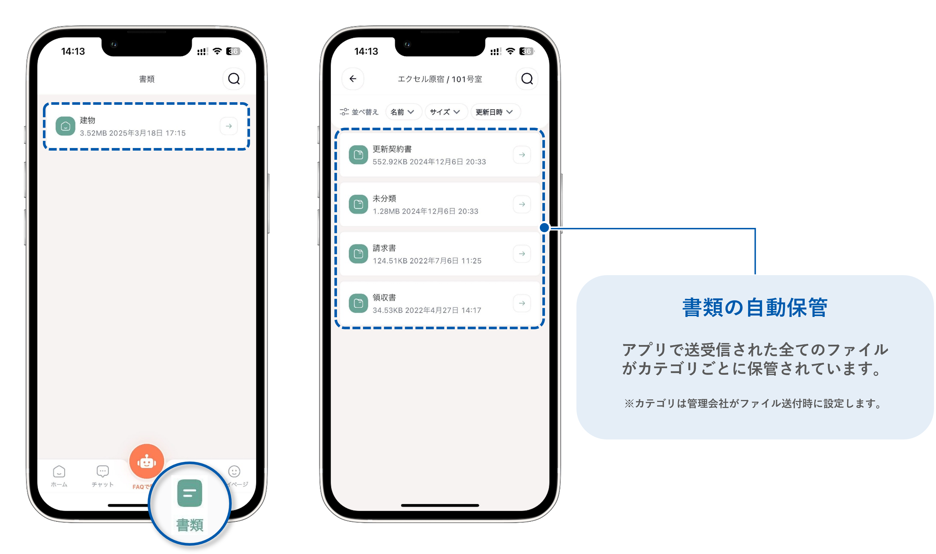 入居者アプリ_書類画面.png
