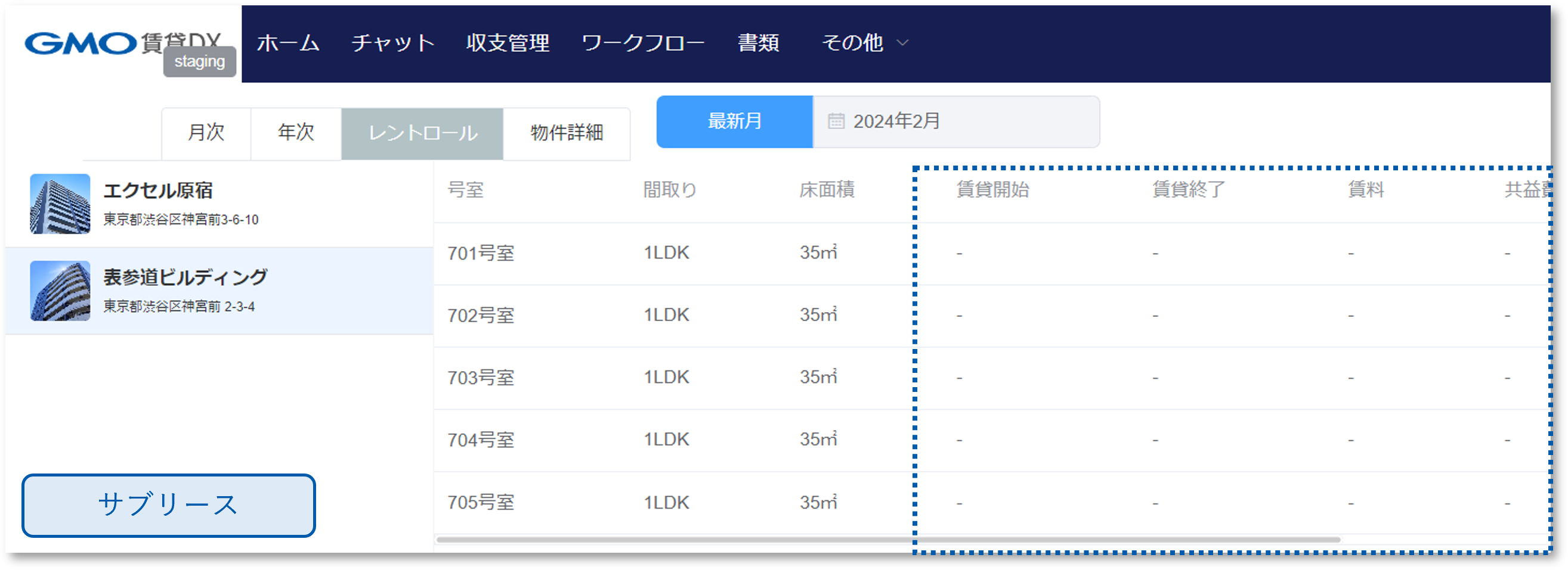 サブリース_WEB画面.png