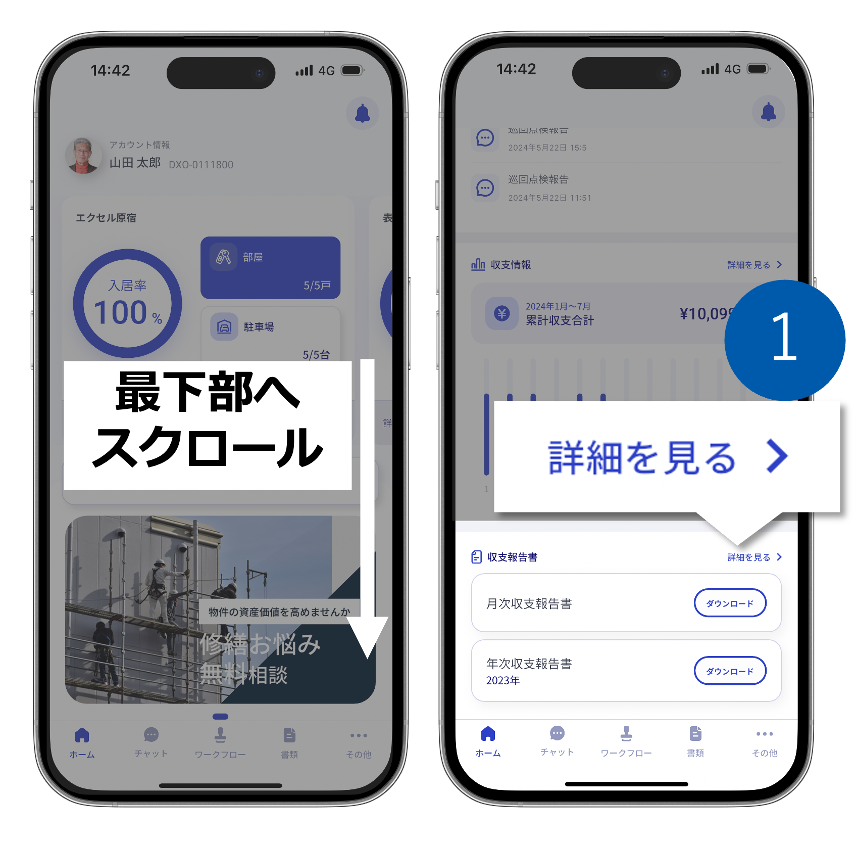 収支報告書を確認したい（オーナーアプリ）_ホーム❶.png