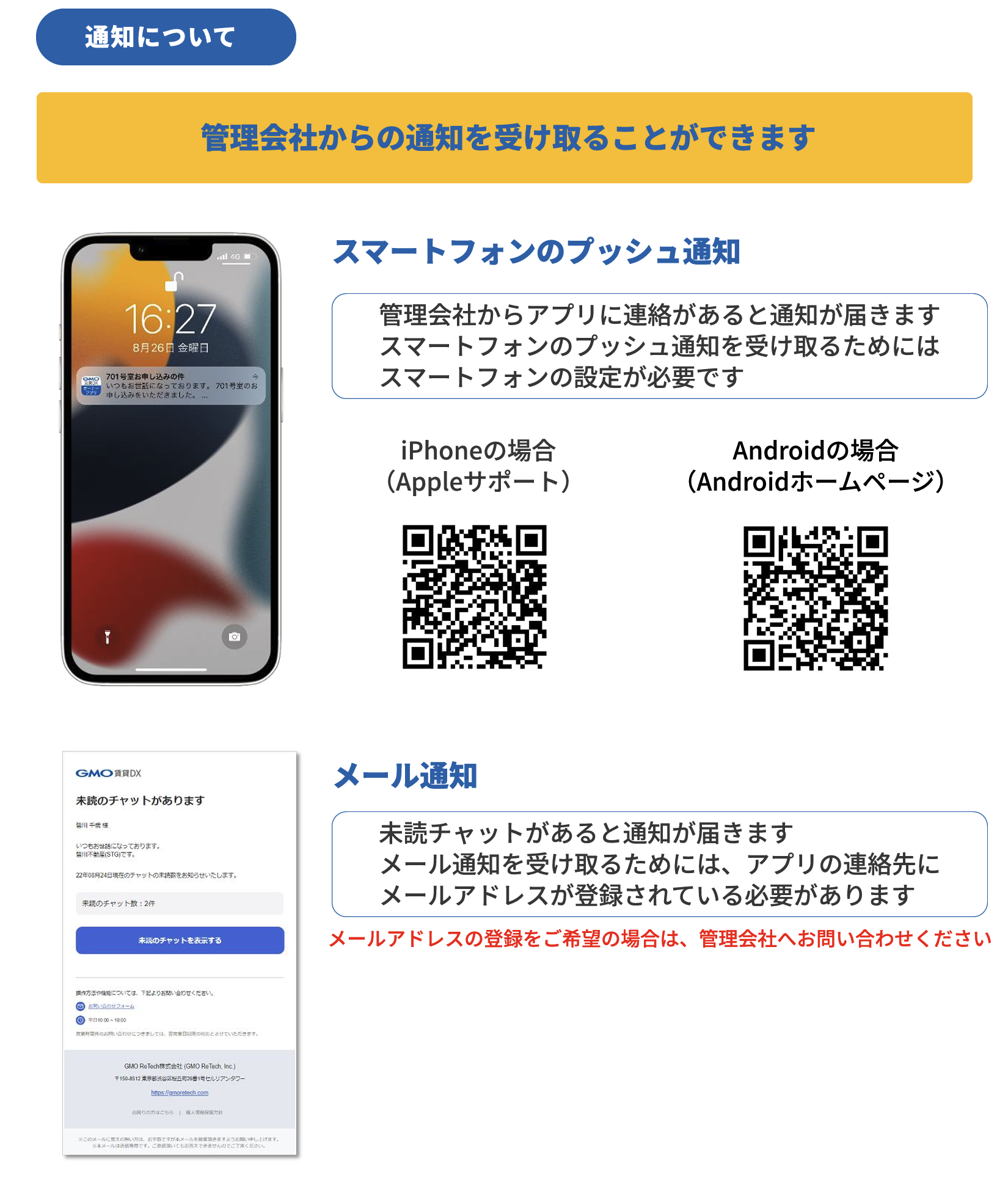 オーナーアプリスマホマニュアル⓬_通知.png