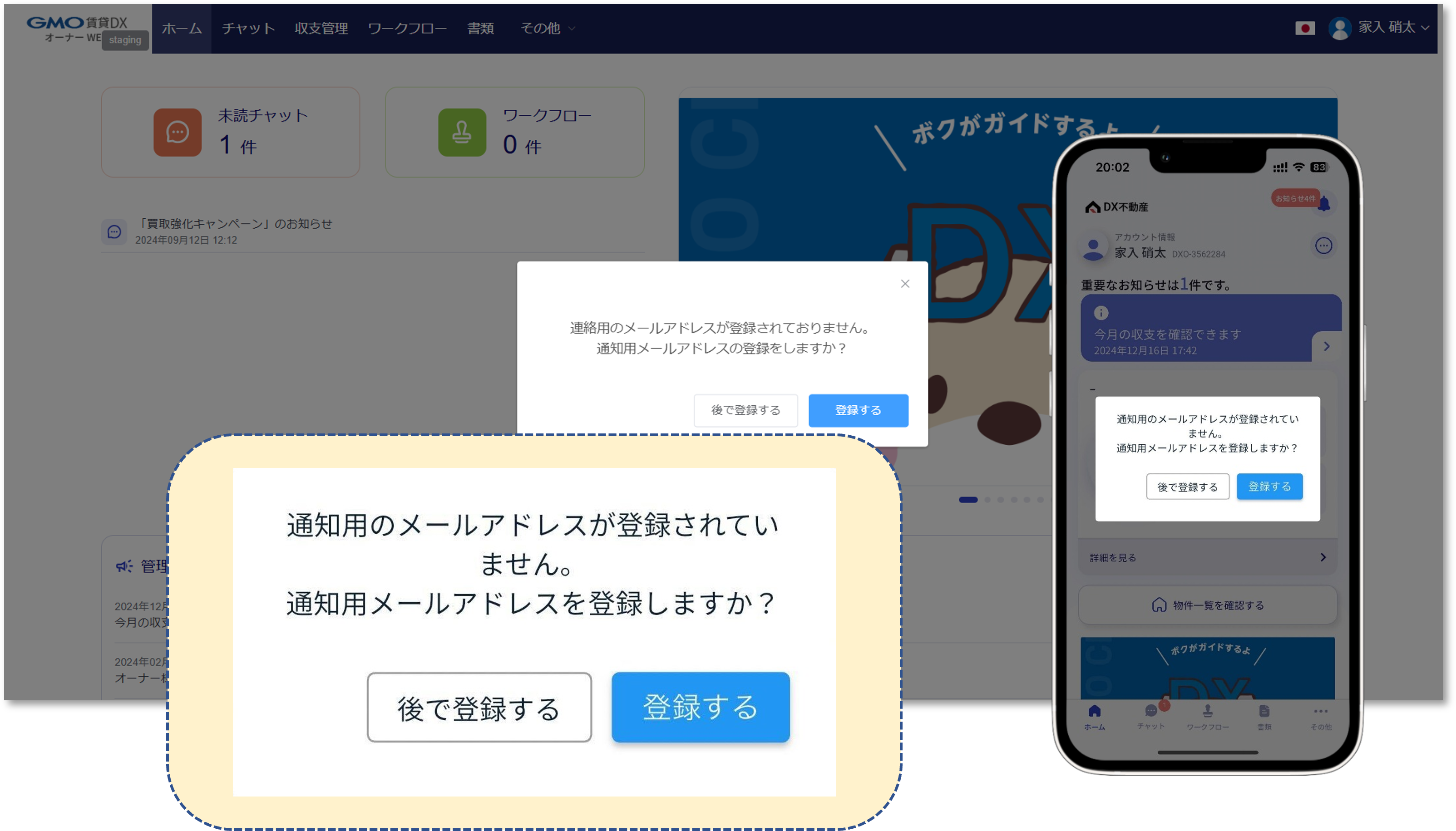 通知用メールアドレス_マニュアル用画像_オーナー用❷.png