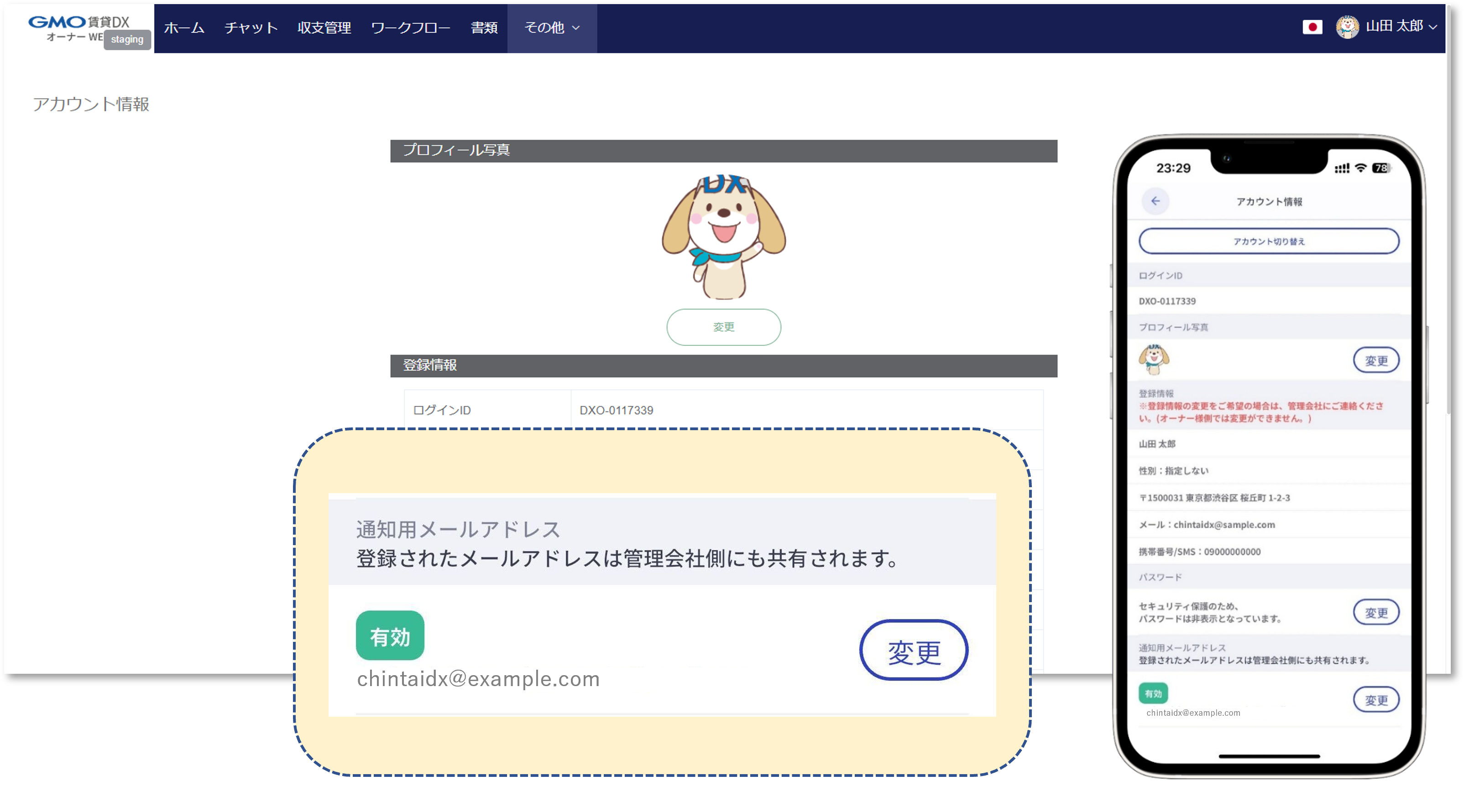 通知用メールアドレス_マニュアル用画像_オーナー用❶.png
