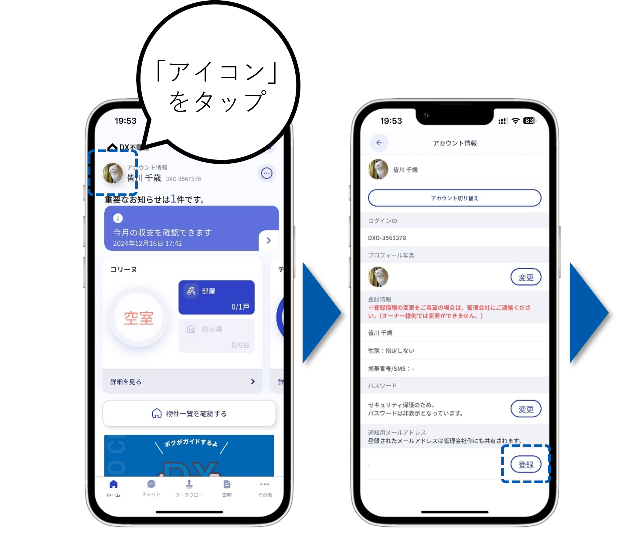 通知用メールアドレス_マニュアル用画像_オーナーアプリ❶.png