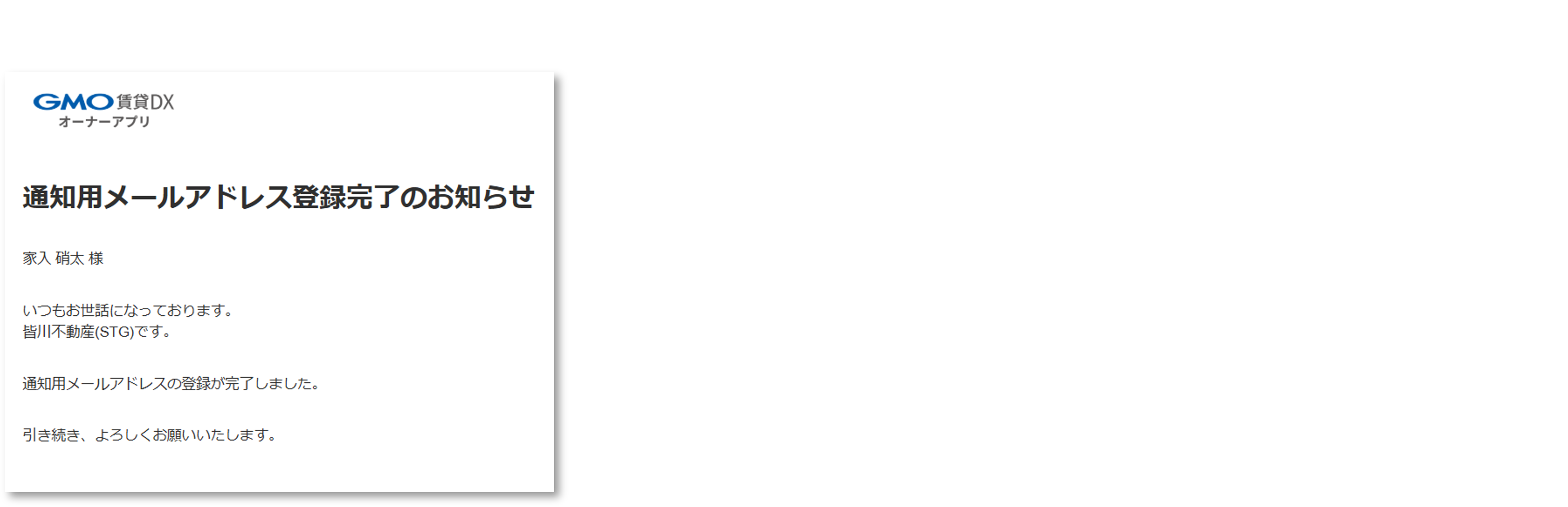 通知用メールアドレス_マニュアル用画像_オーナーWEB❸.png