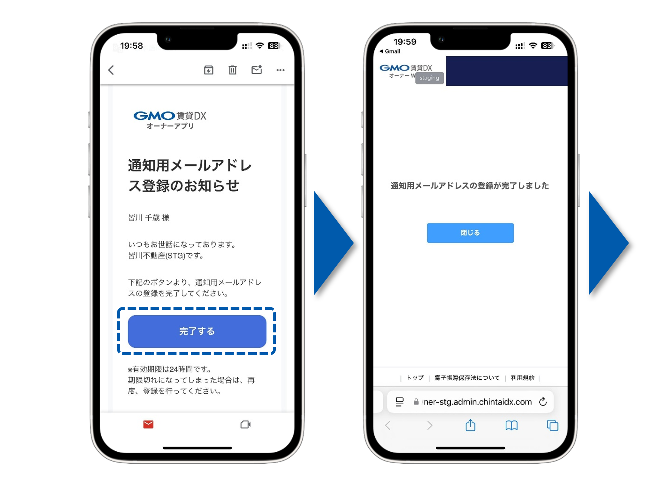 通知用メールアドレス_マニュアル用画像_オーナーアプリ❸.png