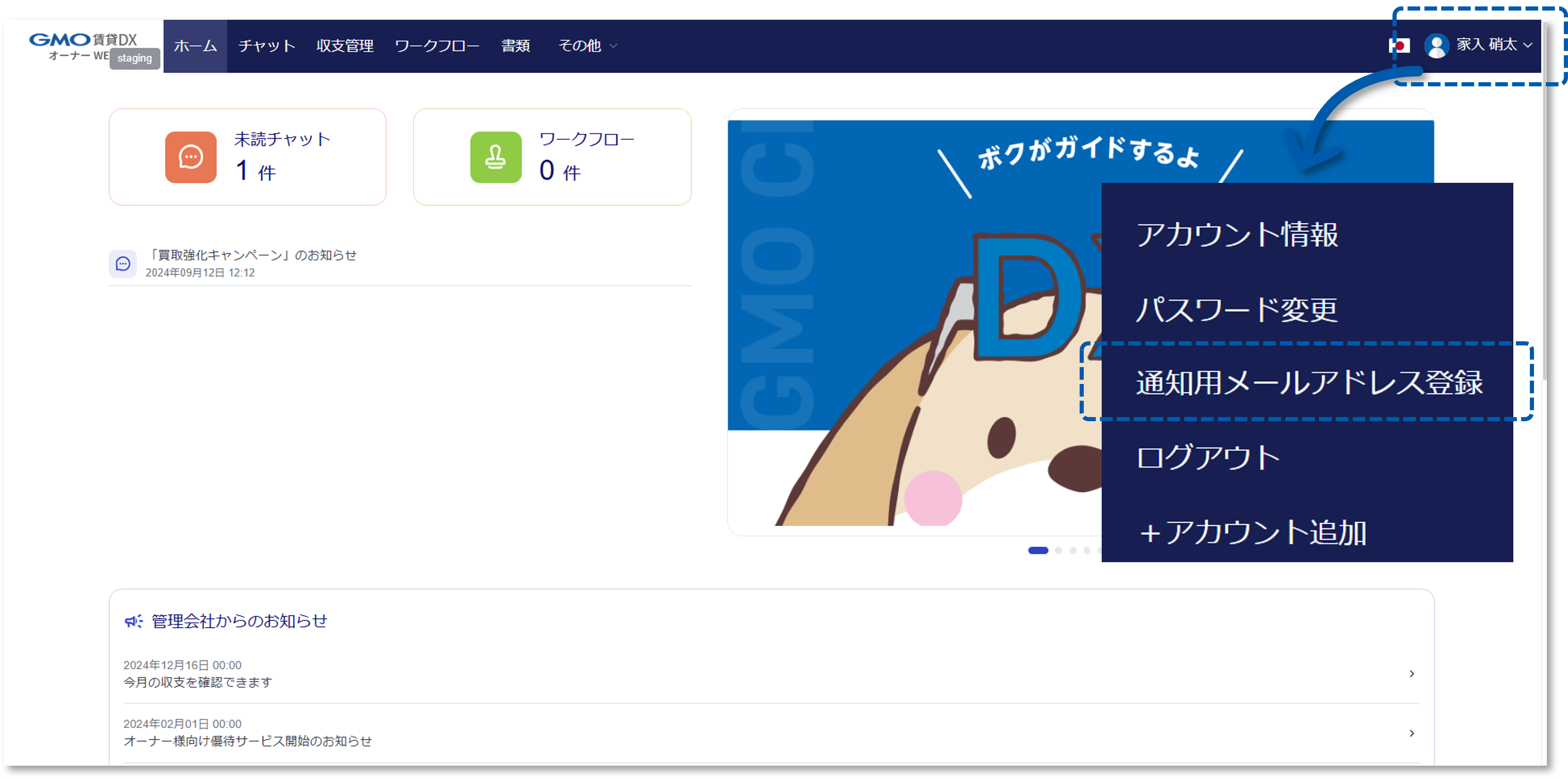 通知用メールアドレス_マニュアル用画像_オーナーWEB❶.png