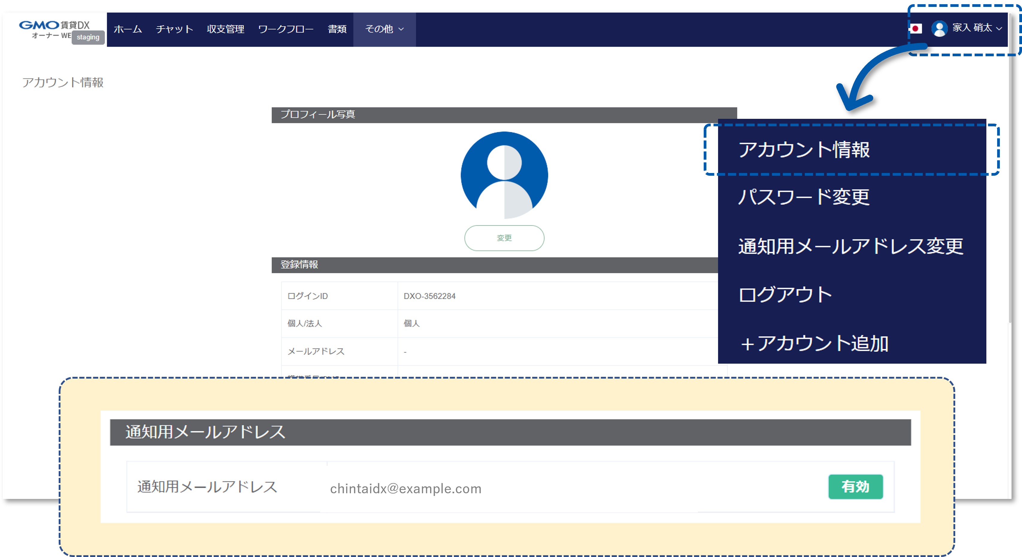 通知用メールアドレス_マニュアル用画像_オーナーWEB❹.png