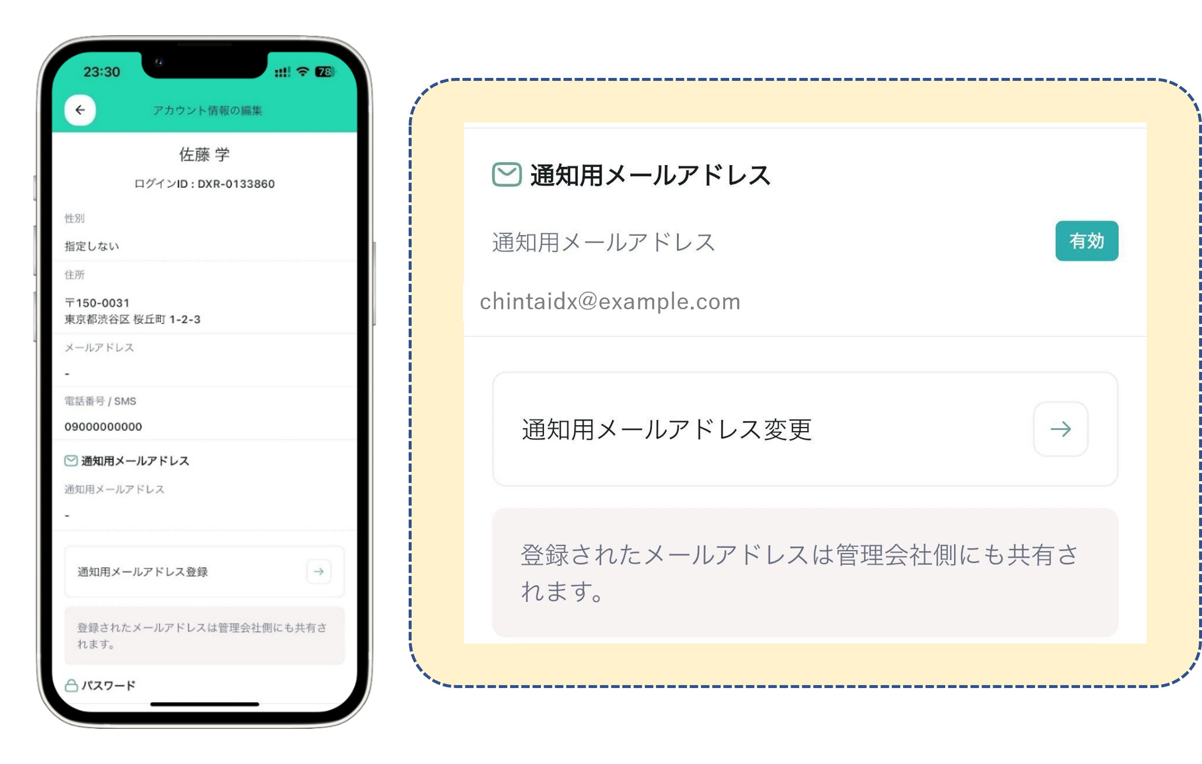 通知用メールアドレス_マニュアル用画像_入居者用❶.png