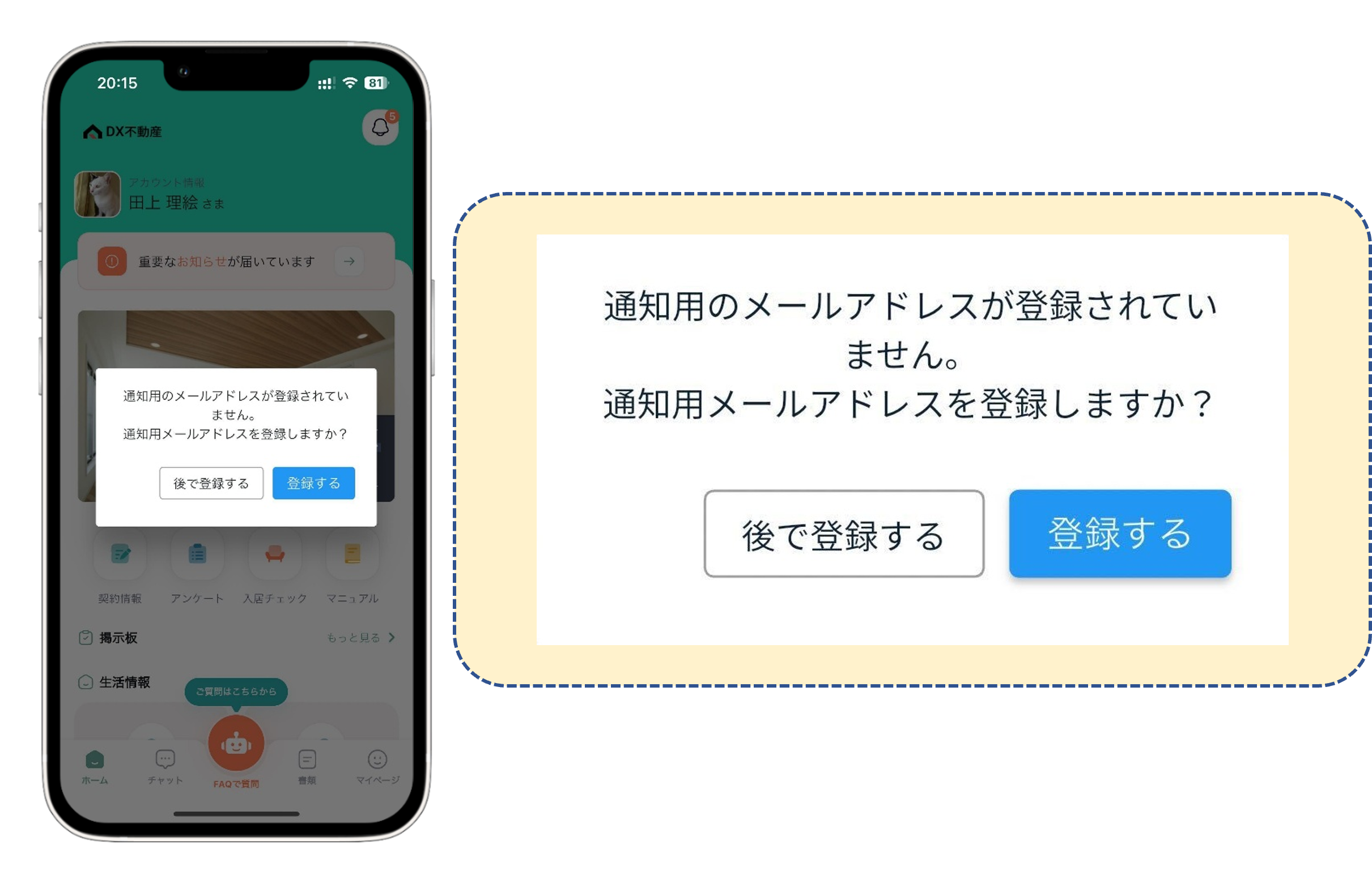 通知用メールアドレス_マニュアル用画像_入居者用❸.png