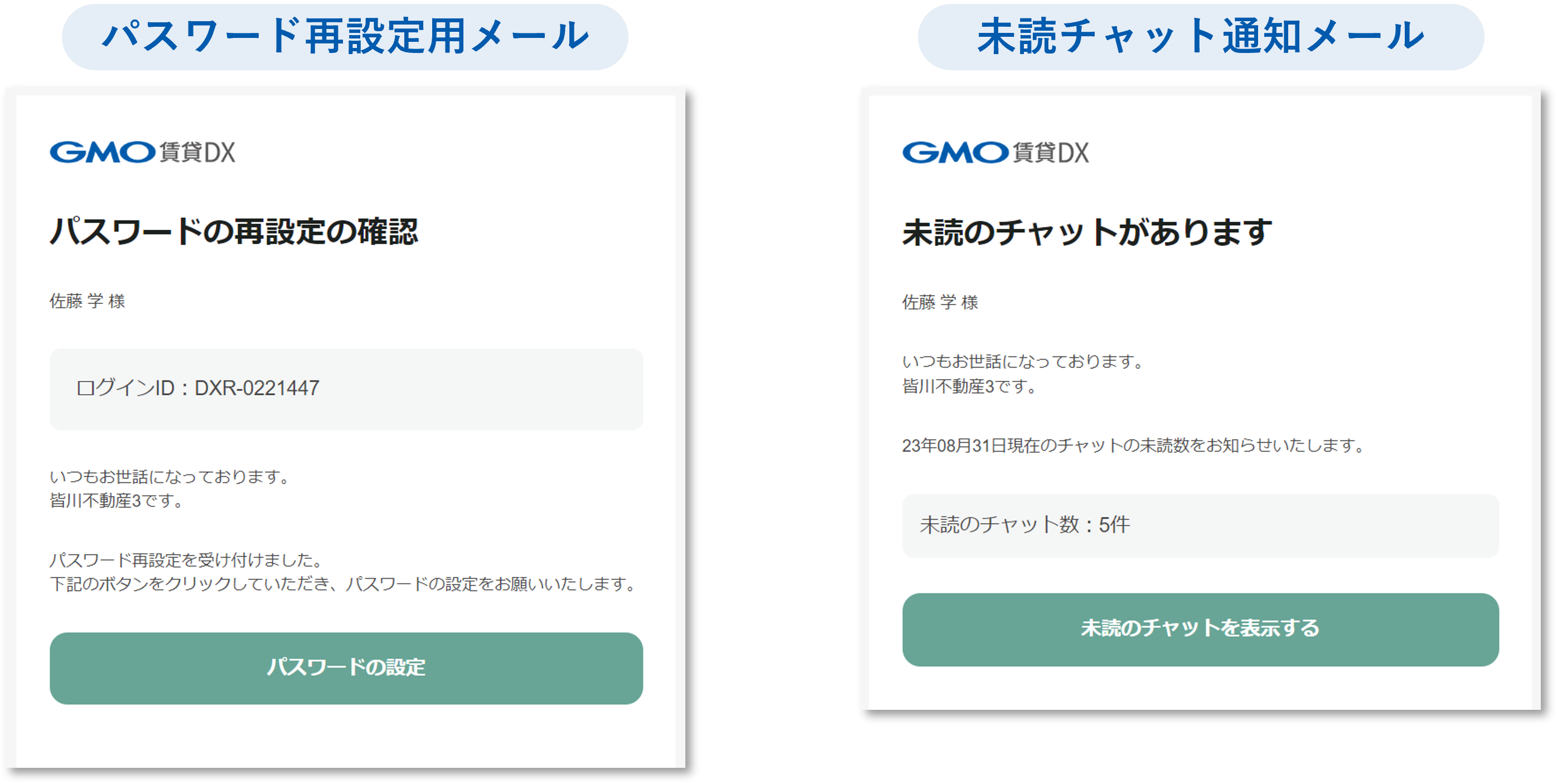 通知用メールアドレス_マニュアル用画像_入居者用❷.png
