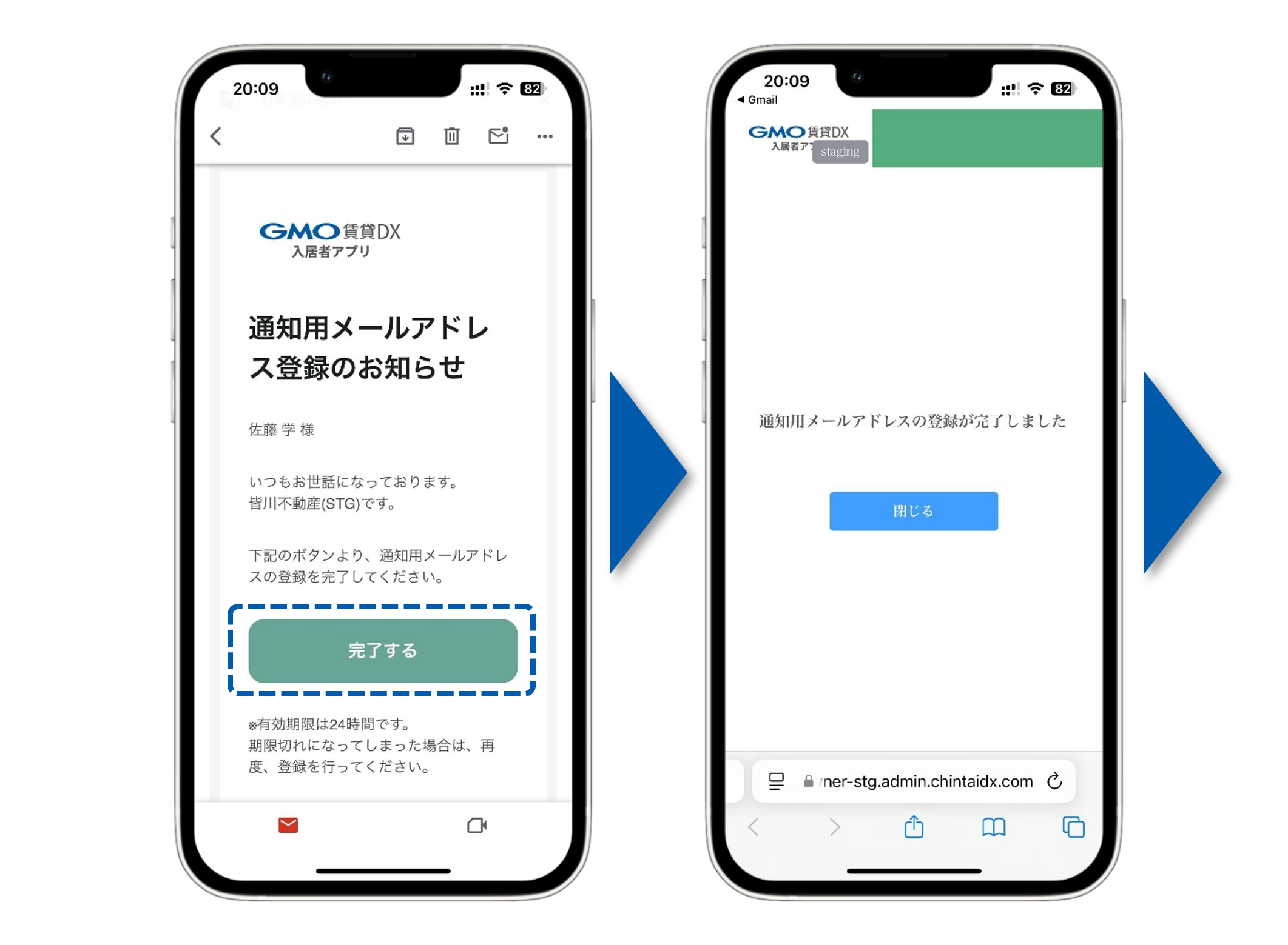 通知用メールアドレス_マニュアル用画像_入居者アプリ❸.png