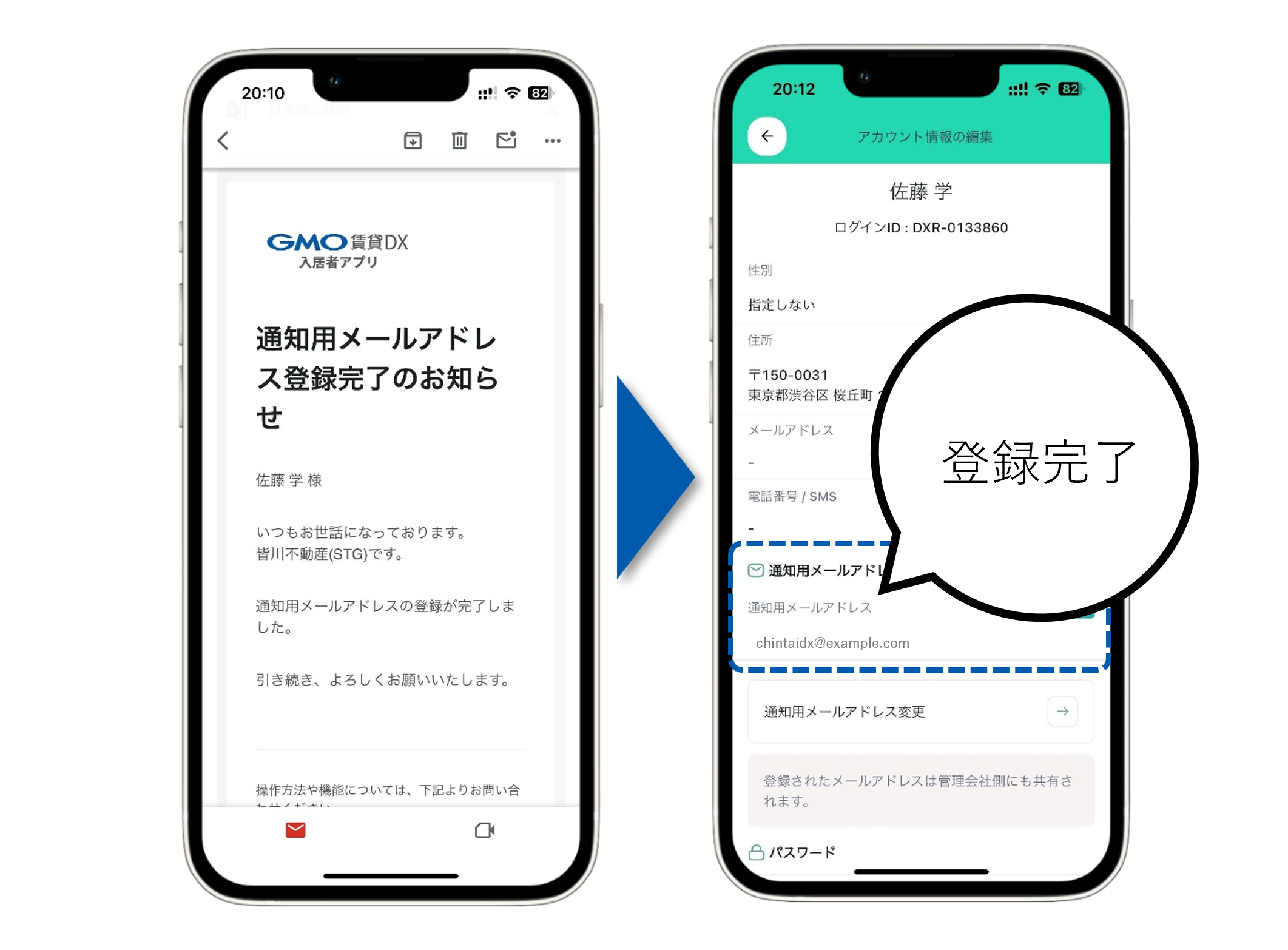 通知用メールアドレス_マニュアル用画像_入居者アプリ❹.png