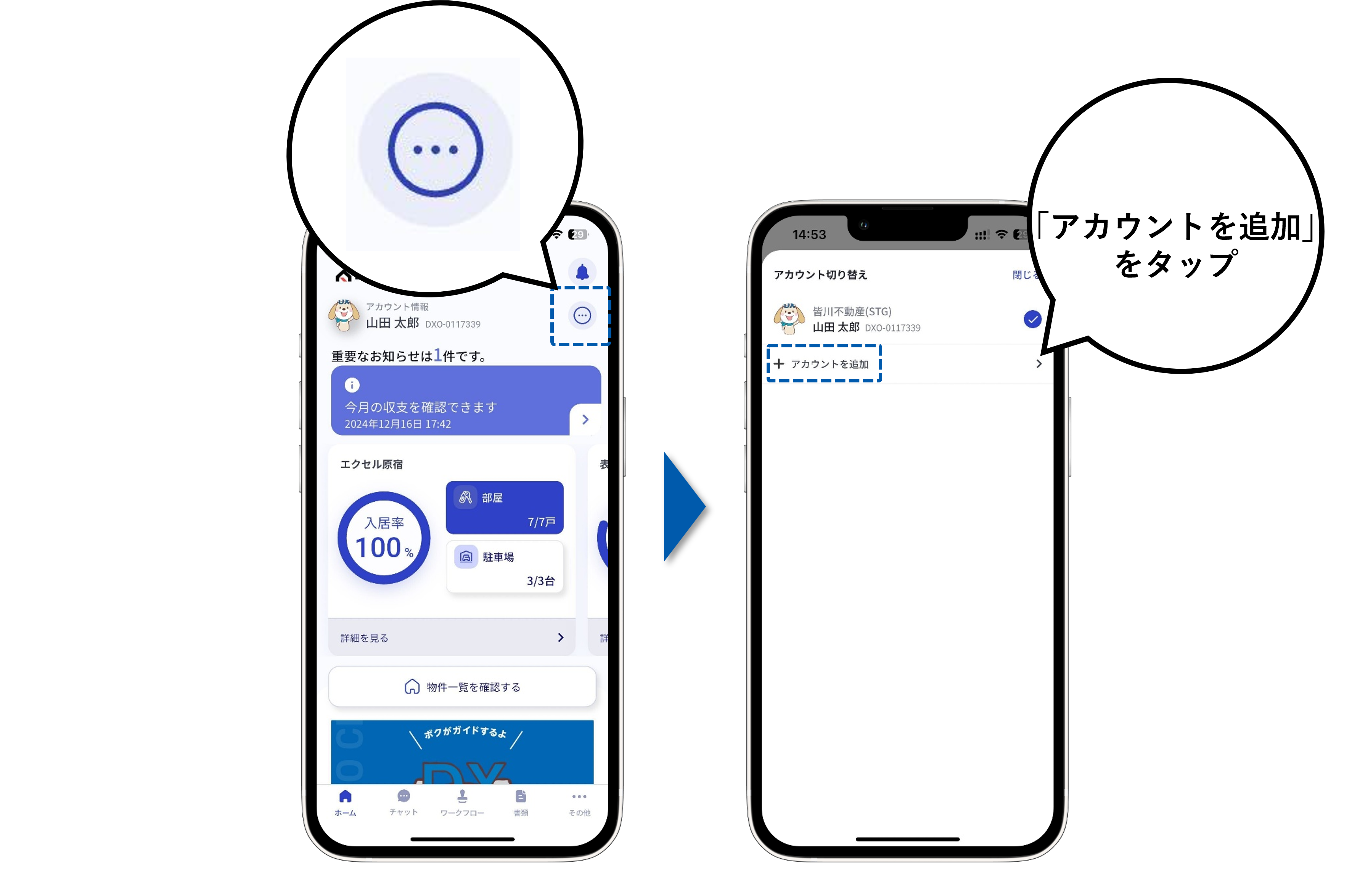 アカウントが複数ある場合のログイン方法が知りたい_追加用20250325❶.png
