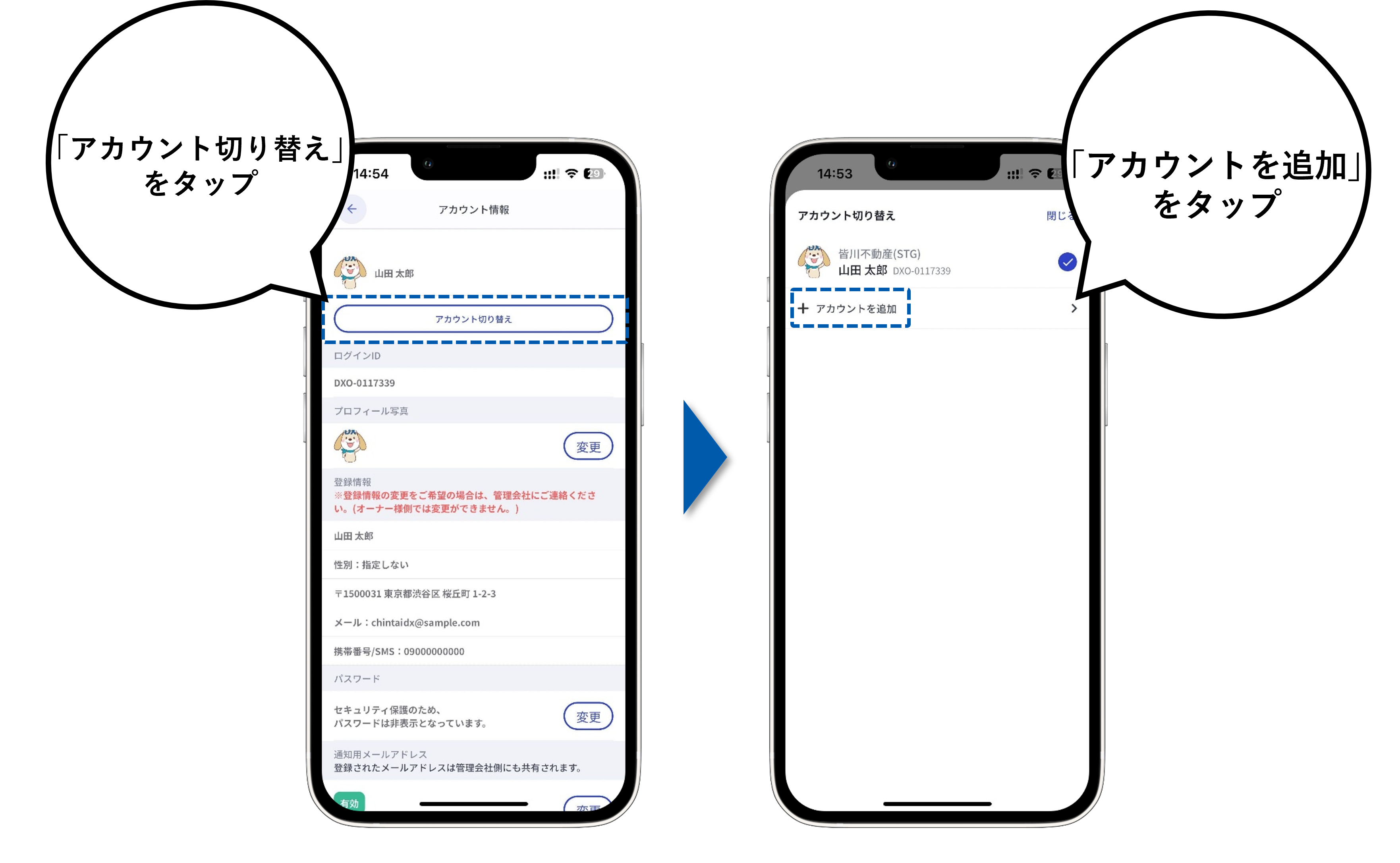アカウントが複数ある場合のログイン方法が知りたい_追加用20250325❷.png