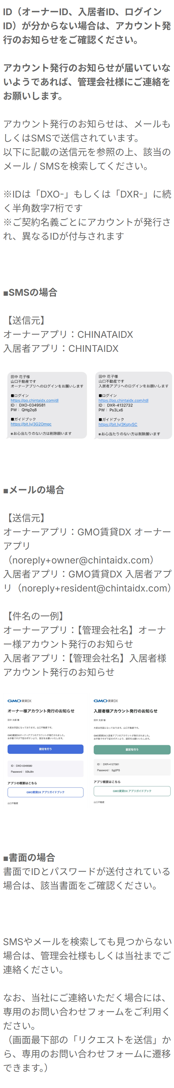IDが分からない.png