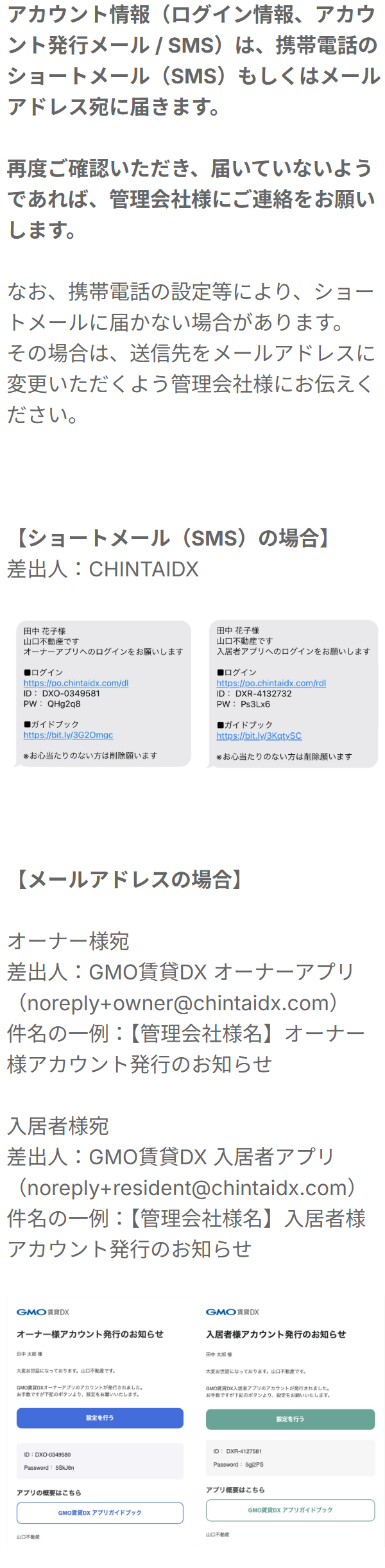 アカウント情報を送ってほしい.png