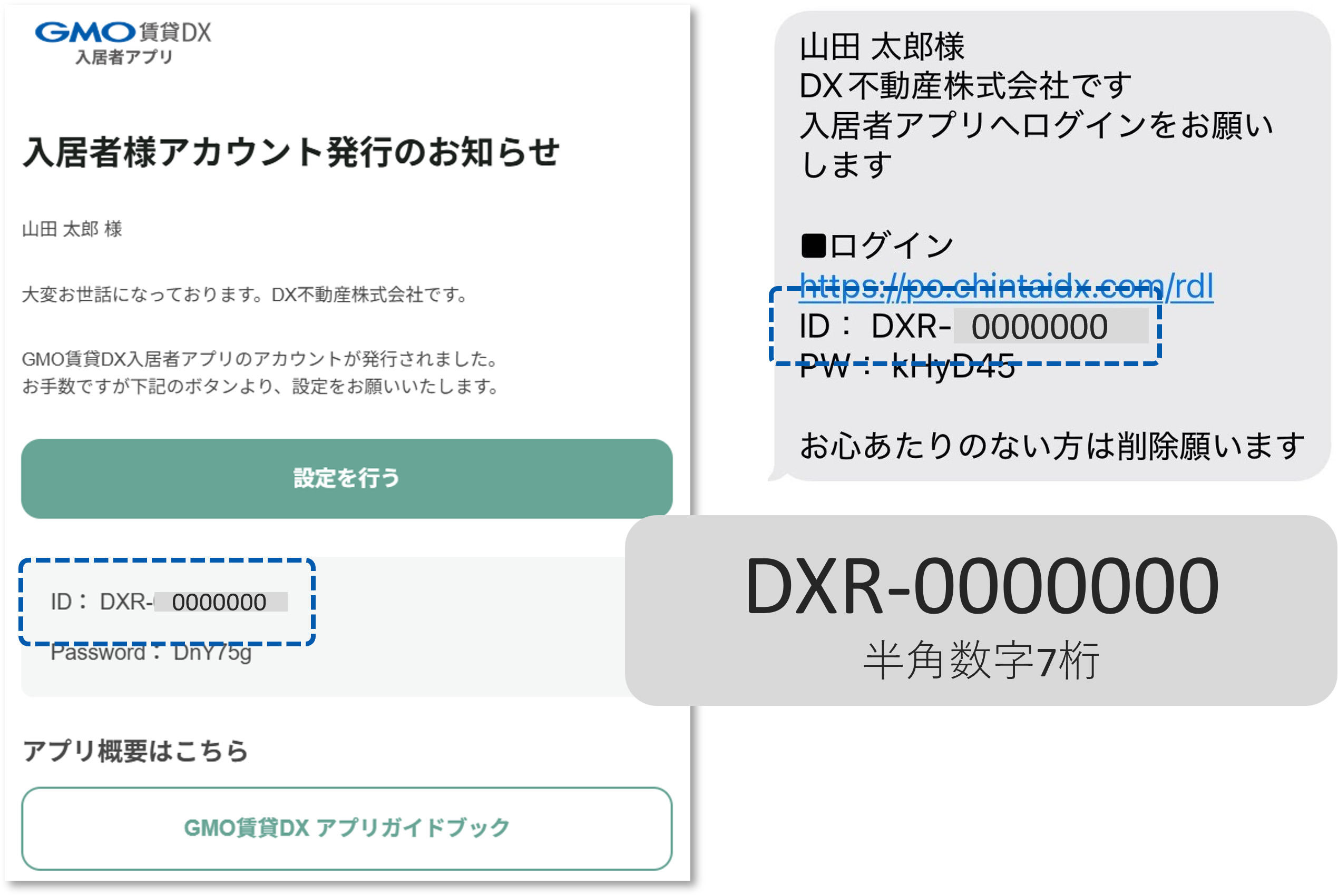 IDが分からない_入居者アプリのメールとSMS.png