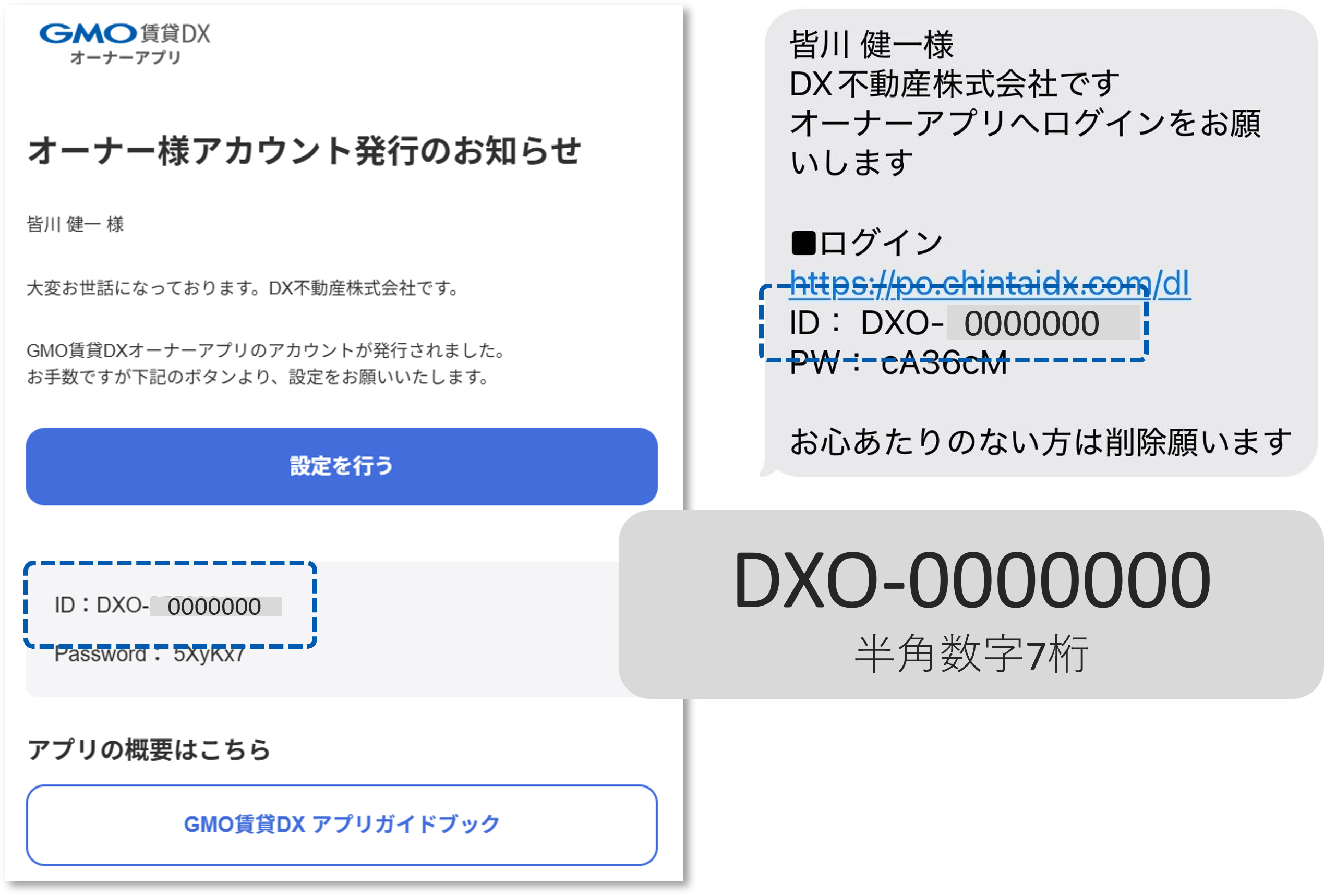 IDが分からない_オーナーアプリのメールとSMS.png