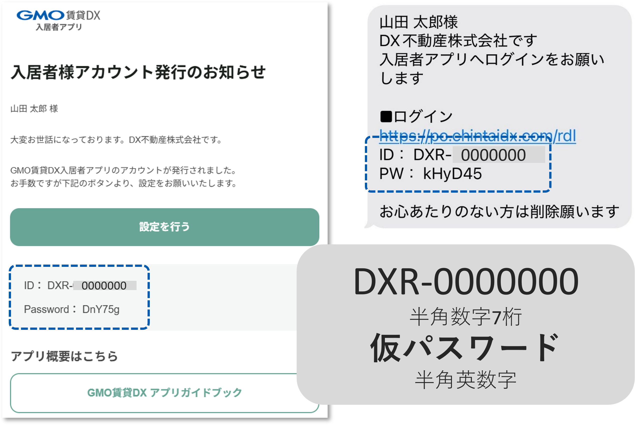 ログイン情報が届いていない❷.png
