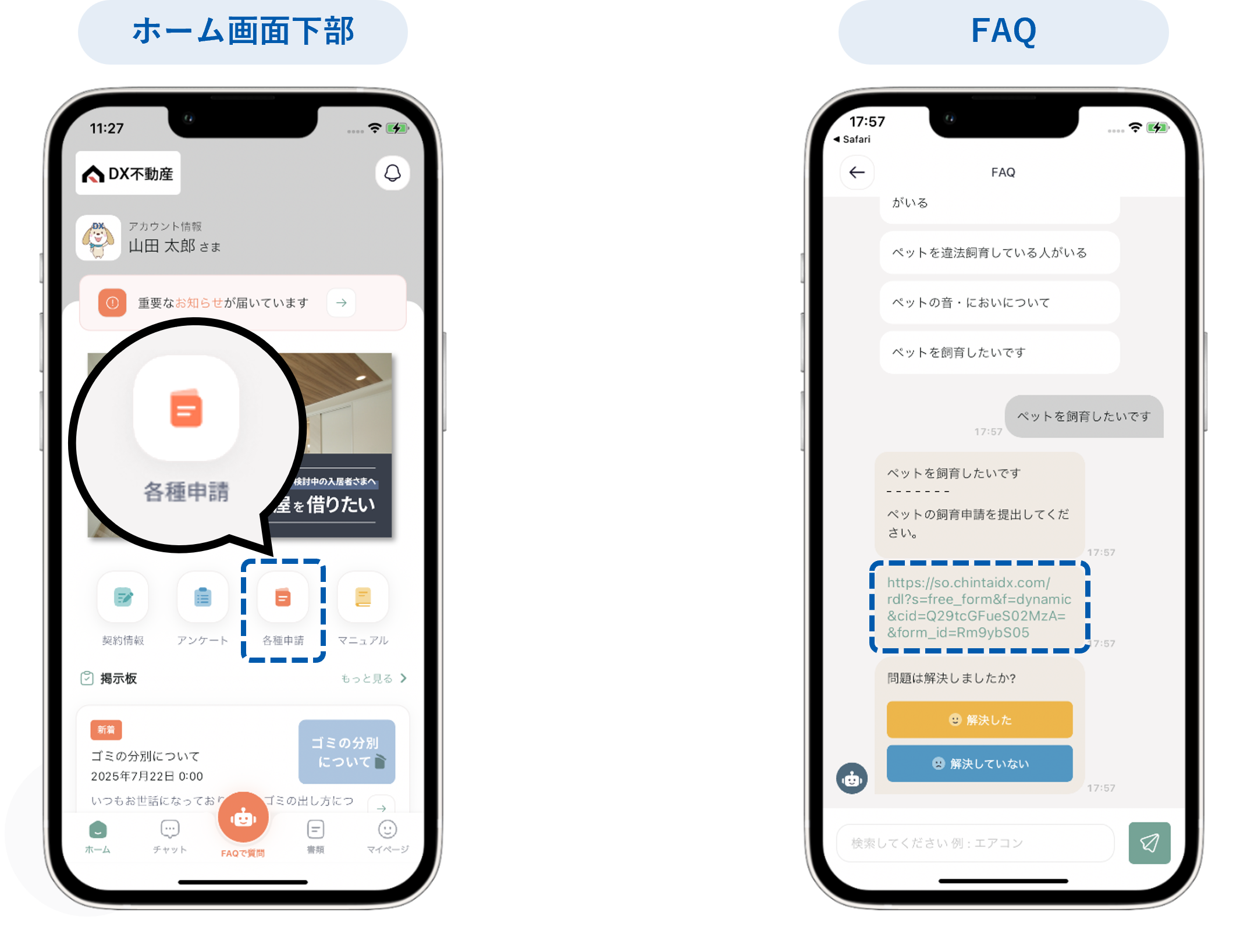 入居者アプリスマホマニュアル 各種申請1.png