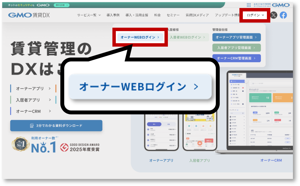 オーナーWEB　パソコンで利用したい.png